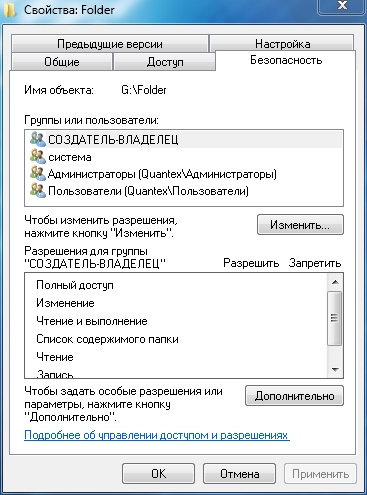 Управление правами доступа 